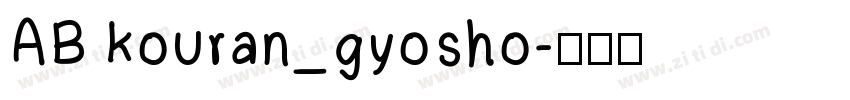 AB kouran_gyosho字体转换
